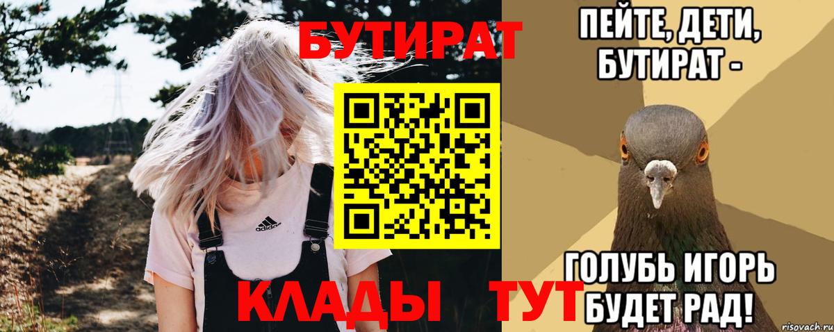 Арсеньев  БУТИРАТ  Вход с VPN  Бутират оксибутират 