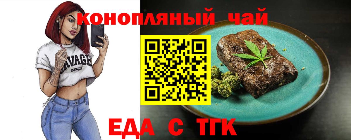 Печенье с ТГК конопля  Вход с VPN  Арсеньев 