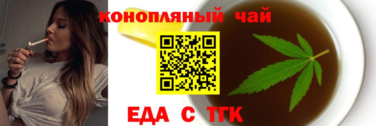 Еда ТГК марихуана Арсеньев