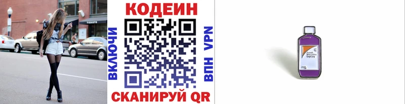 Кодеин напиток Lean (лин) Арсеньев