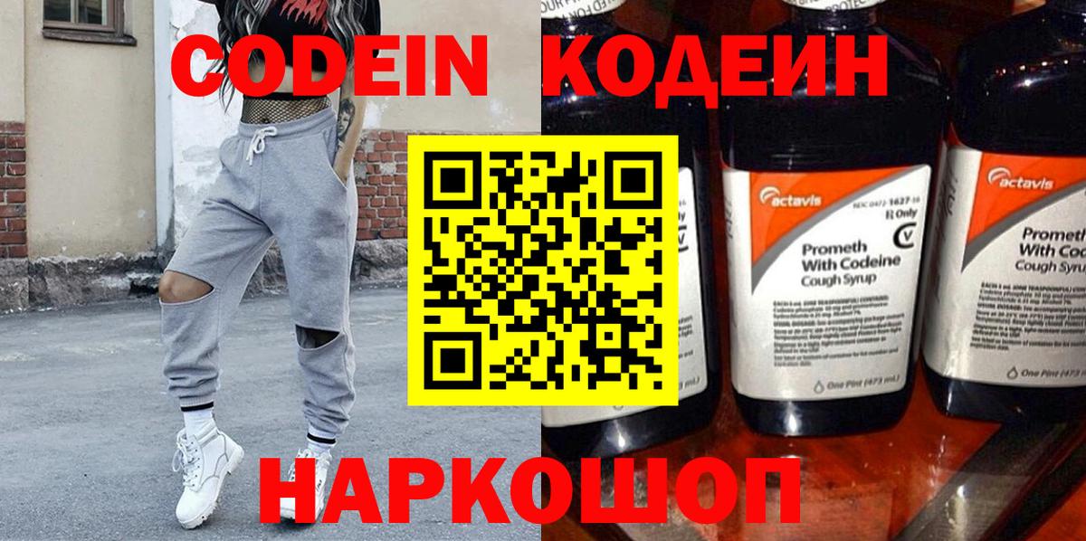 Codein напиток Lean (лин)  Codein напиток Lean (лин)  Вход с VPN  Арсеньев 