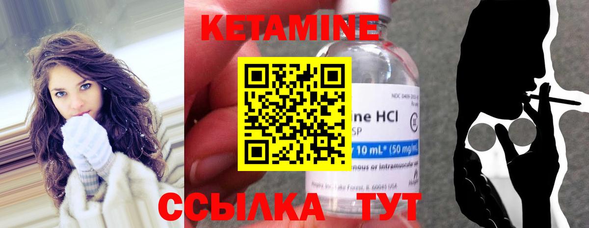 Кетамин VHQ Арсеньев