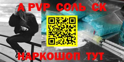соль курить ск Партизанск