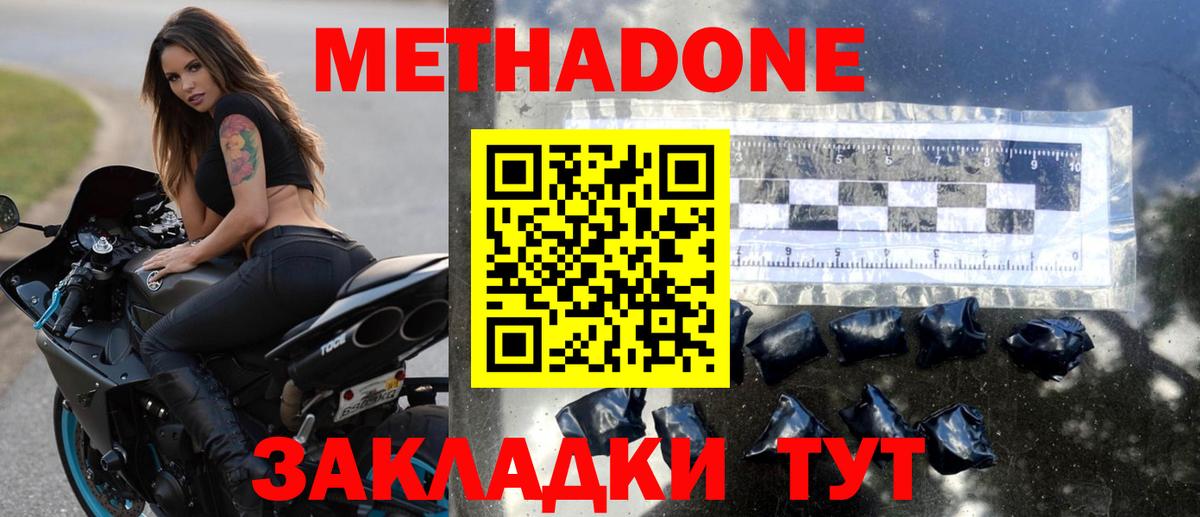 Метадон methadone  Вход с VPN  Метадон мёд  Арсеньев 