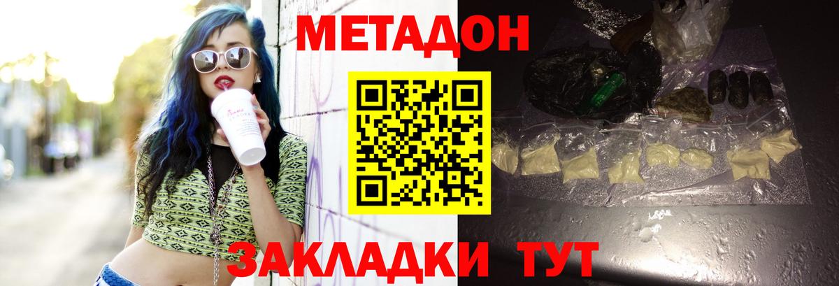 Метадон кристалл Арсеньев