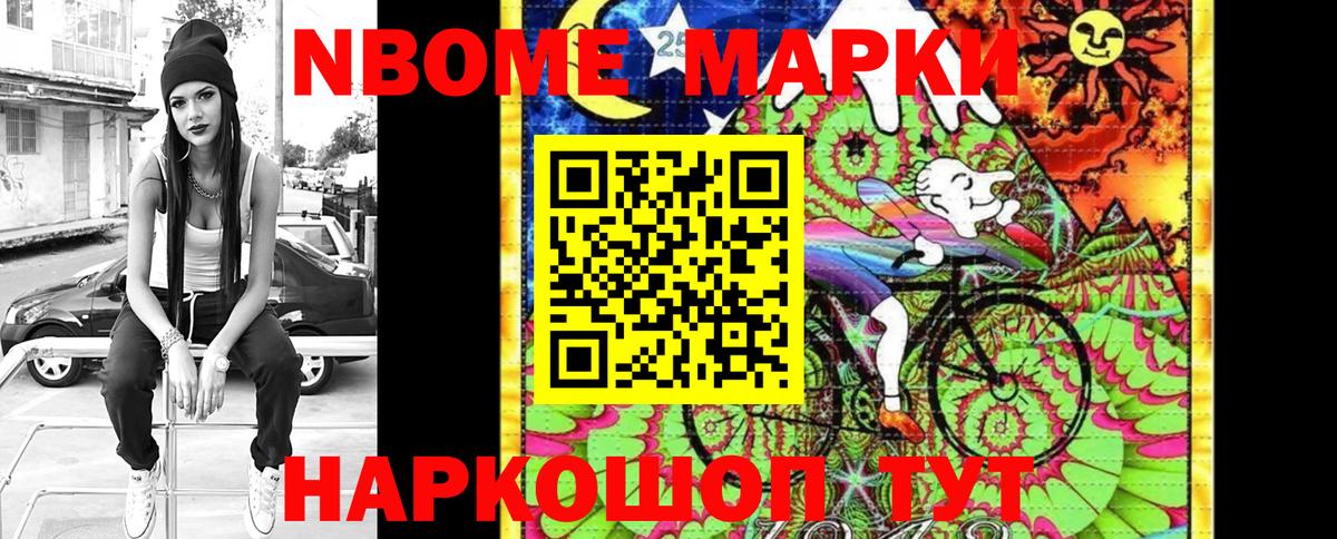 Марки NBOMe 1500мкг Арсеньев
